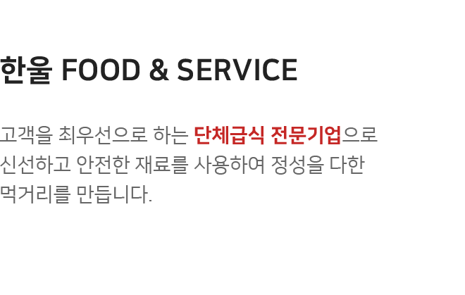 위탁급식