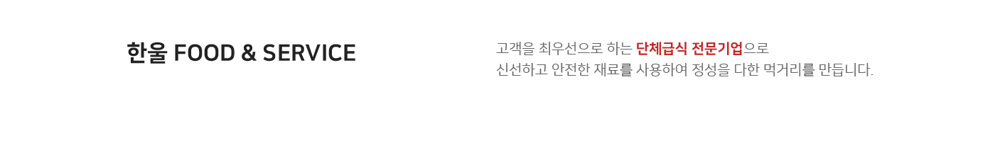 위탁급식